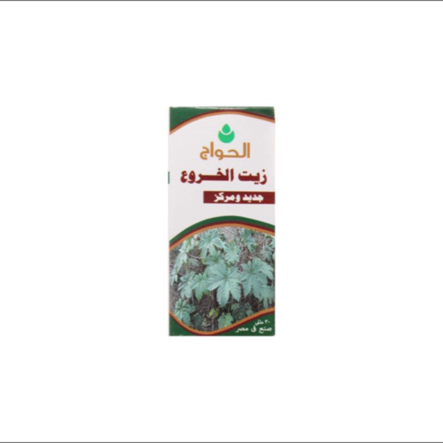 الحواج زيت الخروع 30 مل