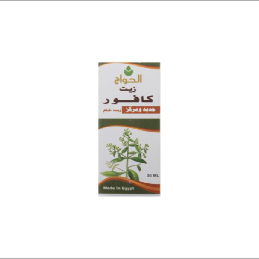 الحواج زيت الكافور 30 مل
