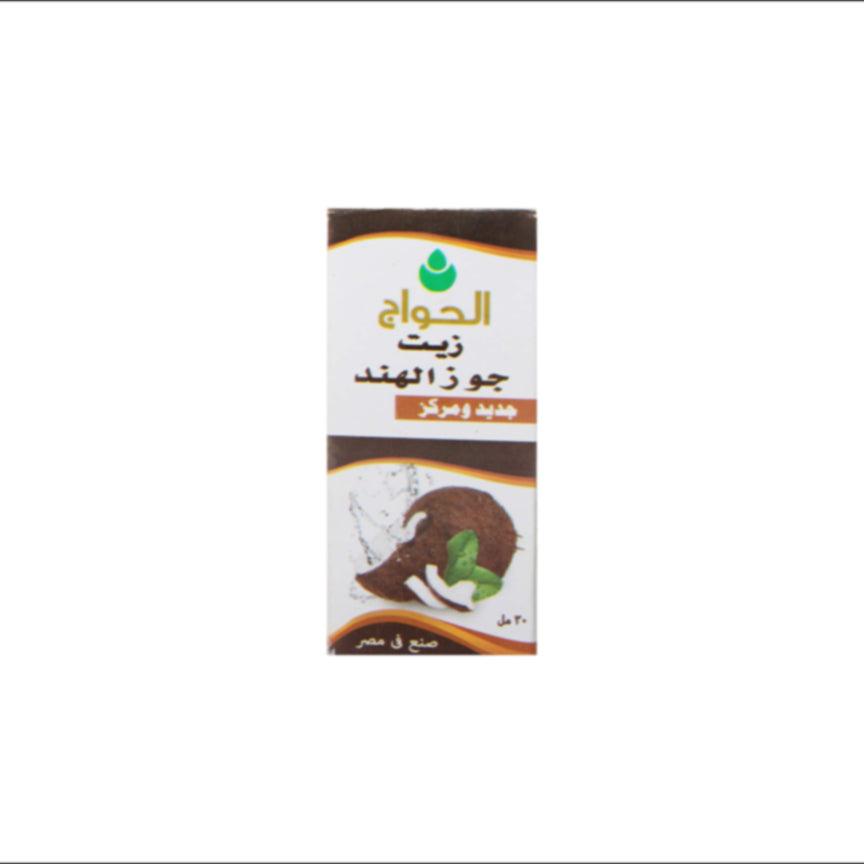 الحواج زيت جوز الهند 30 مل